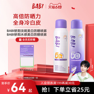 BABI美白防曬噴霧防紫外線全身通用清爽男女防水身體防曬素顏霜