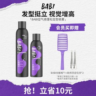 BABI男士 哑光定型喷雾持久自然蓬松高颅顶头发造型加强定形喷雾