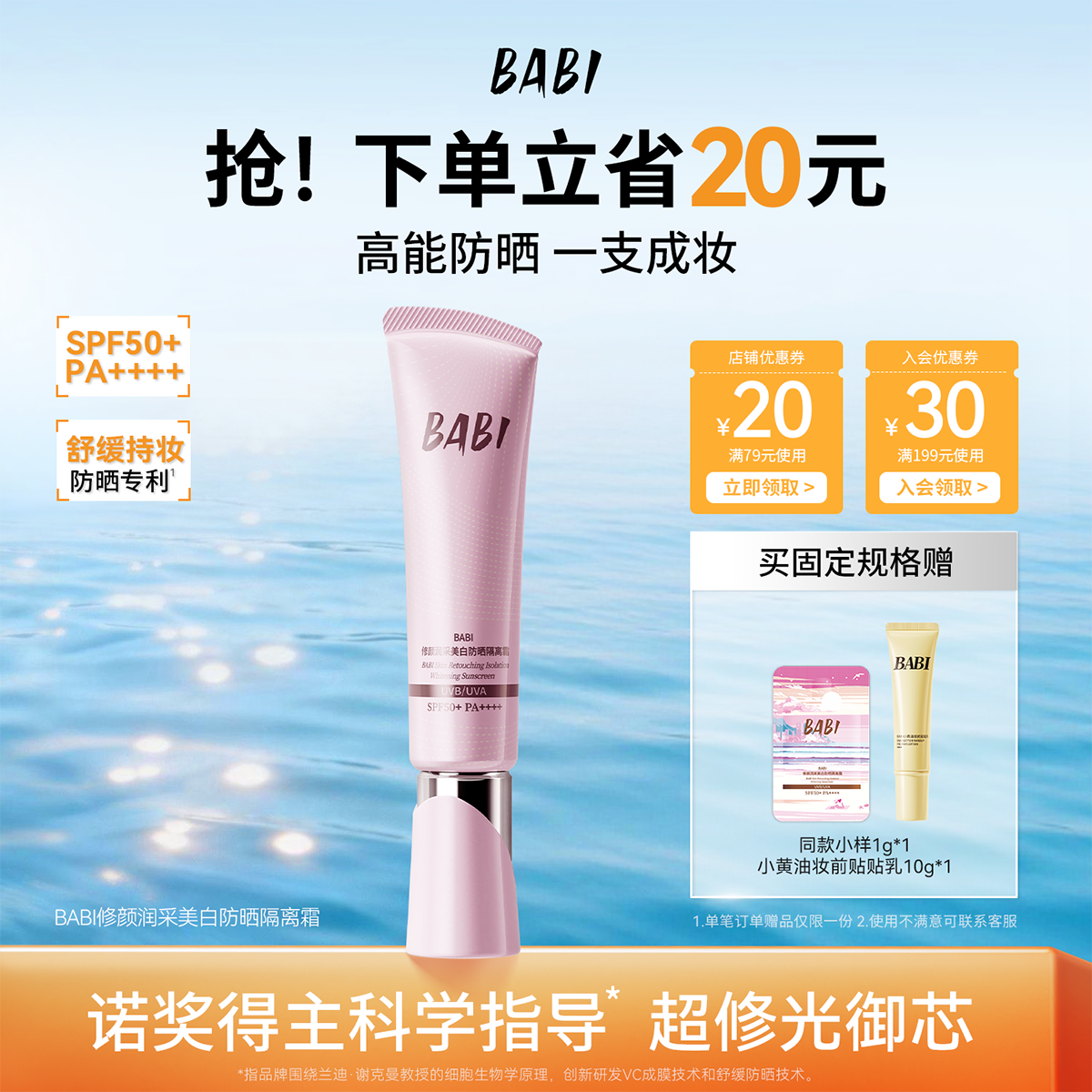 BABI防晒素颜霜持妆清透舒缓均匀肤色美白妆前SPF50+面部防晒乳