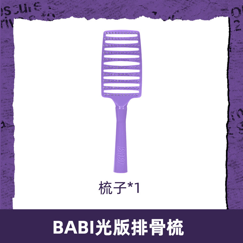 BABI大弯梳紫色女生高颅顶蓬松头发造型卷发梳子-搭配