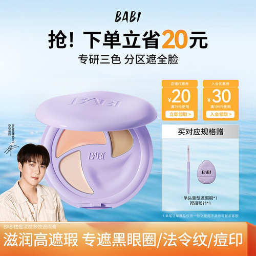 BABI遮瑕膏三色多效遮瑕疵痘印淡纹黑眼圈保湿干油皮脸部