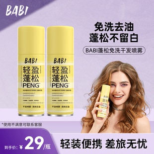 BABI干发喷雾75ml免洗蓬松去油干爽高颅顶造型蓬蓬粉