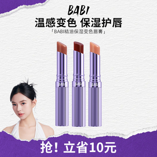 BABI变色唇膏保湿 温感水润显白透亮伪素颜纯欲风有色口红唇润膏