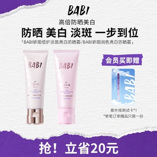 BABI身体防晒霜水光淡斑美白防紫外线全身可用轻透防晒乳女
