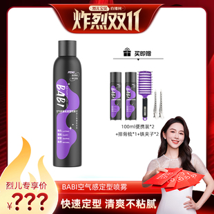 付定 7号炸烈0元 BABI定型喷雾高颅顶蓬松卷 先加购