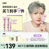 素颜霜10g BABI 同款 朝朝暮暮礼盒B 美白防晒素颜霜30g