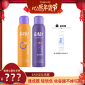 BABI定妆喷雾VC锁色控油防水 6号0点付尾款 心愿社