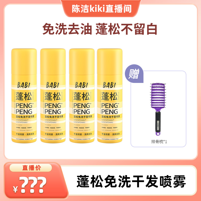 【k姐推荐】BABI干发喷雾免洗蓬松去油高颅顶造型蓬蓬粉