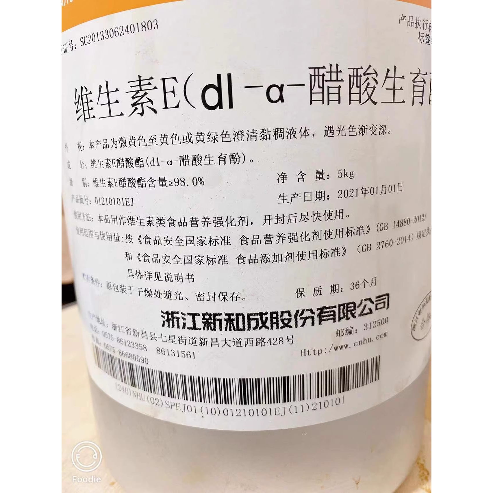 天然维生素e油 新和成浙江医药食品级VE油维生素Edl-a-醋酸生育酚