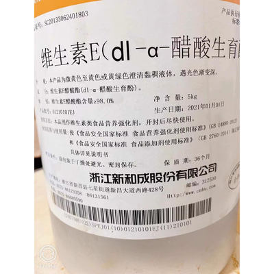 维生素e油食品级新和成浙江医药食品级VE油维生素Edl-a醋酸生育酚