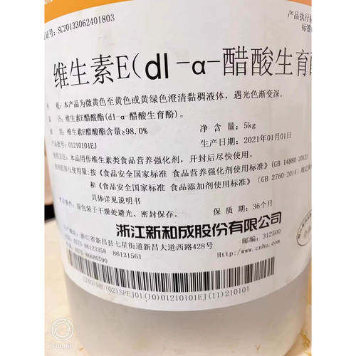 天然维生素e油食品级新和成浙江医药VE油dl-a醋酸生育酚营养强化