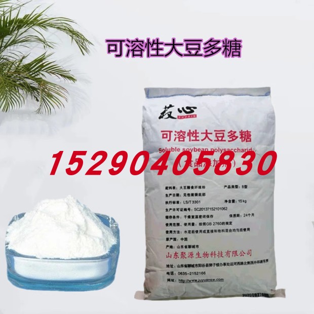 可溶性大豆多糖 食品级 饮料乳制品乳化稳定剂可溶性大豆膳食纤维