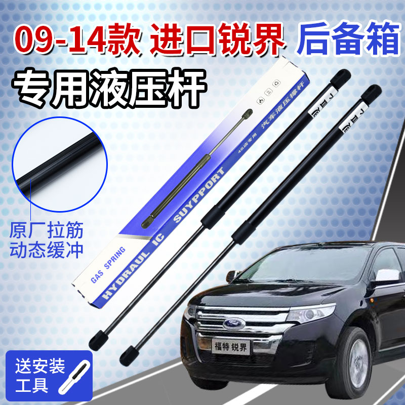 进口锐界后备箱支撑杆