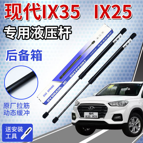 北京现代ix35后备箱液压杆