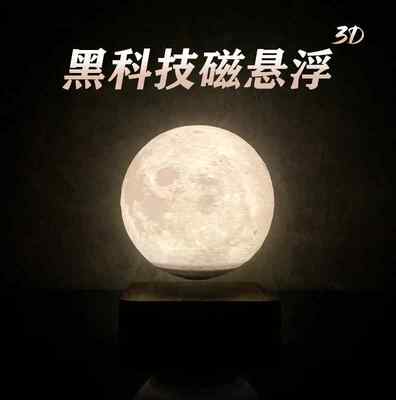 磁悬浮月球灯摆件 旋转星空小夜灯 漂浮月亮灯床头灯 悬浮星球灯