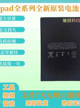 ipadmini2 iPad5电池 ipad2/3/4/6 iPadAir2电池a1893  a1474电池