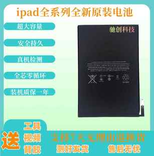 ipadmini2 iPad5电池 ipad2/3/4/6 iPadAir2电池a1893  a1474电池