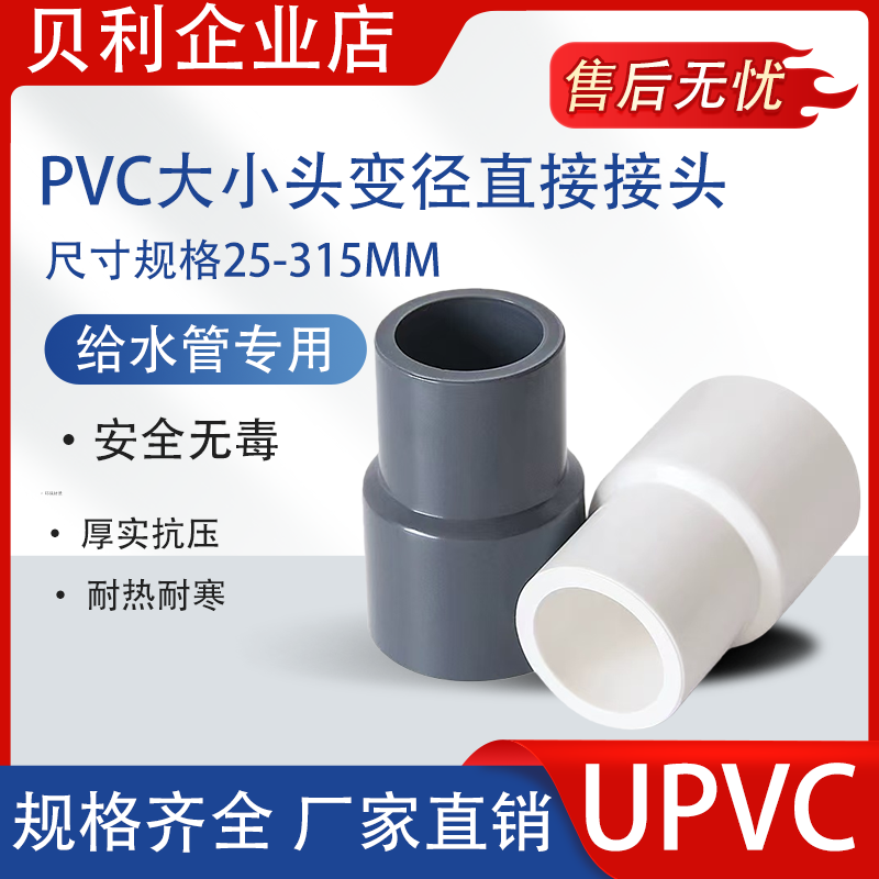 PVC给水管大小头变径接头齐全