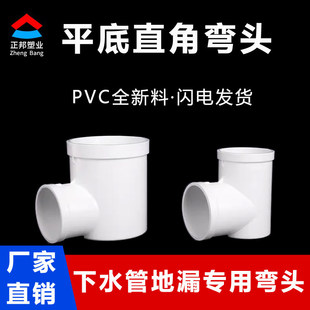 PVC下水管洗衣机地漏专用弯头 50直角弯头移位弯头三通排水管配件