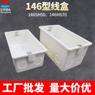 PVC底盒开关插座接线盒家用暗装 70高度146加高过线盒 防火阻燃50