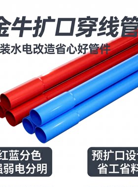 金牛pvc线管扩口红色线管