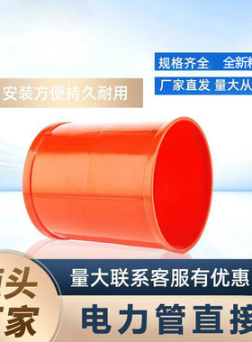 mpp电力管直接格栅管直通cpvc橙色直接波纹管管枕pe接头110 160