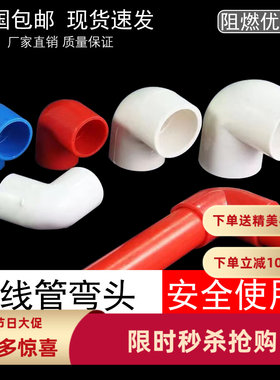PVC电线管弯头90度接头管件穿线管配件加厚多规格