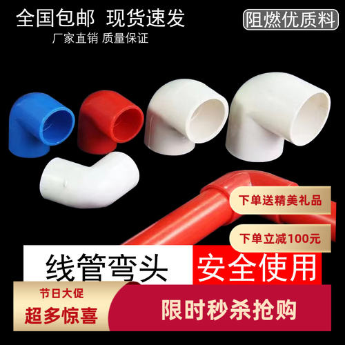 PVC穿线管90度弯头加厚多规格