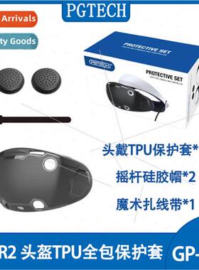 PSVR2 Helmet TPU Full Cover Protective Case 适用PSVR2 Glasse