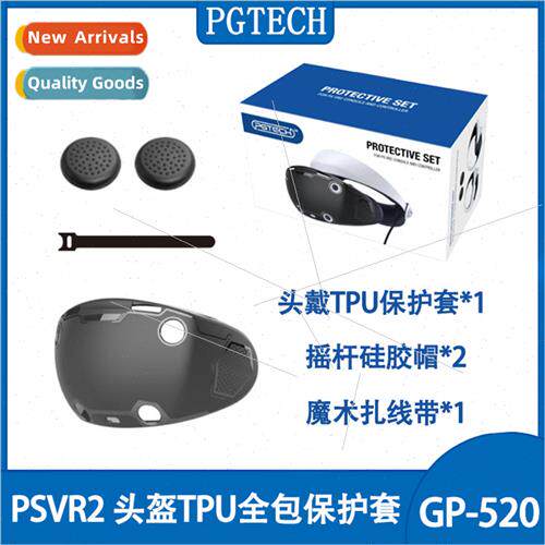 PSVR2 Helmet TPU Full Cover Protective Case 适用PSVR2 Glasse