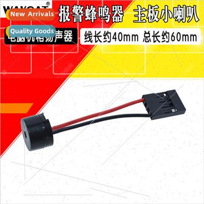 Motherboard trumpet Alarm motherboard buzzer Computer case b