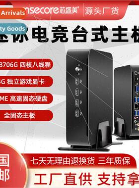I7-8706G Solo 4G Mini Computer Hosting Game Micro Small Desk