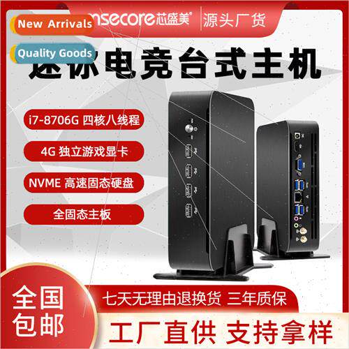I7-8706G Solo 4G Mini Computer Hosting Game Micro Small Desk