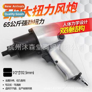 Large torque 1/2 small air gun pneumatic wrench double hamme