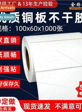 Blank coated paper self-adhesive labels barcode stickers  ac