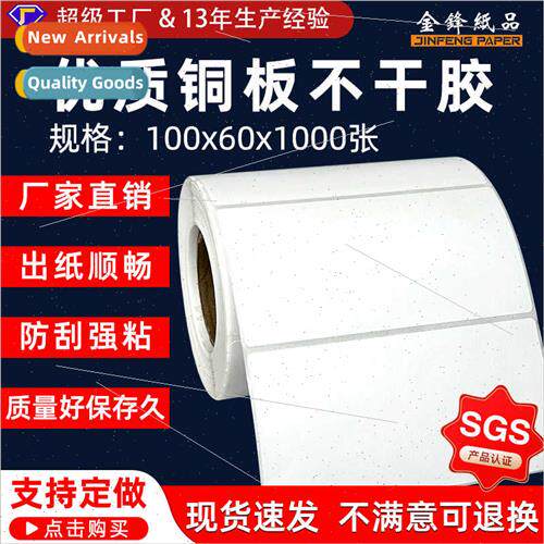 Blank coated paper self-adhesive labels barcode stickers  ac