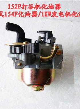 152F154 Vertical Carburetor 1kw1.21.5kw gasoline engine thre