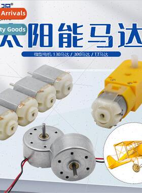 Solar Motor 130 Motor 300 Motor TT Gearbox Motor TT Motor Mo