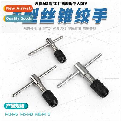 T-Tap Reamer Hand Tapping Wrench Tap Holder Reamer M6-M12 M5