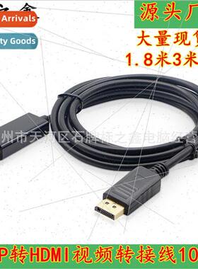 DP to hdmi cable 1.8/3 meters Displayport to hdmi cable Larg