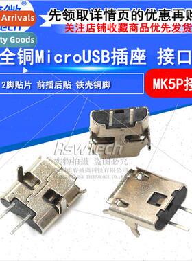 USB female MK5P connector 2P female 180 degrees wh rolled ed