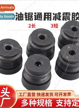 52 58 domestic chainsaw vibration damping rubber pads access