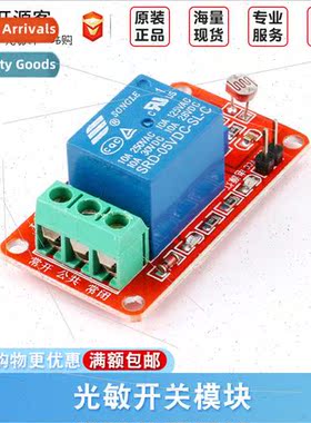 5V photosensive relay module photosensive swch module Robot
