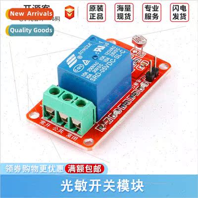 5V photosensive relay module photosensive swch module Robot