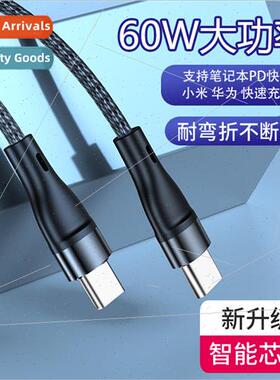 PD60W data cable dual-head Type-C charging cable适用Apple la