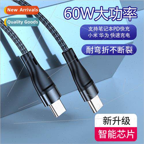 PD60W data cable dual-head Type-C charging cable适用Apple la