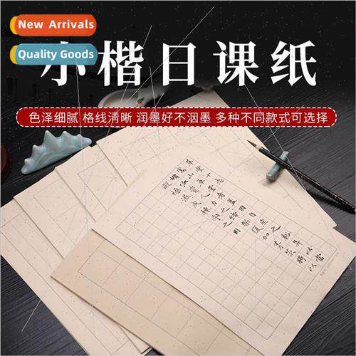 Day class paper lowercase half-life ripe antique rice paper