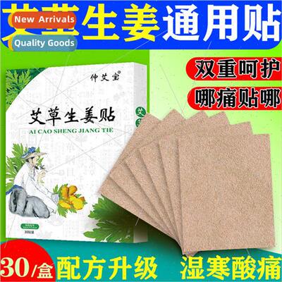 ZhongAiBao ginger moxa patch knee lumbar moxa cervical spine