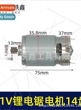 21V 14 teeth motor 550 motor lhium single hsaw motor electri