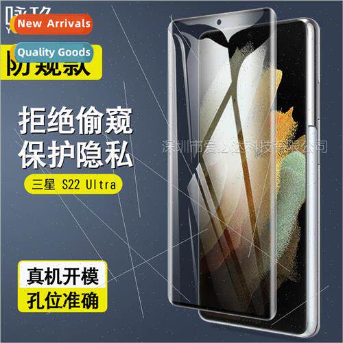 For Samsung S22 Ultra Curved 3D Anti-Peep Tempered Film S22